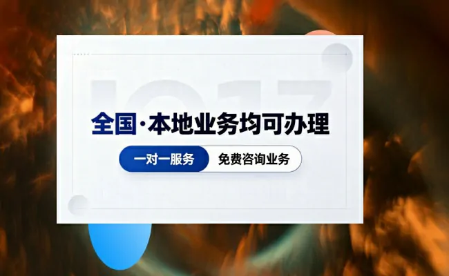 代办公司
